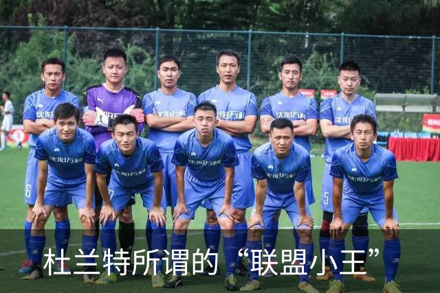 杜兰特所谓的“联盟小王”