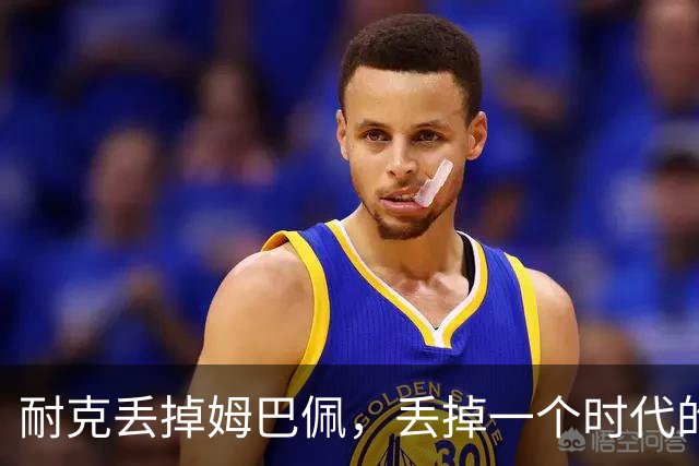耐克丢掉姆巴佩，丢掉一个时代的入口
