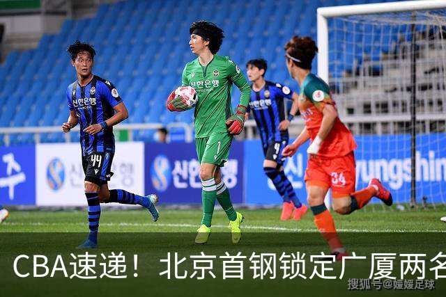 CBA速递！北京首钢锁定广厦两名强援，广厦留住塔克，深圳正式续约巴吉，迪亚洛心系山西